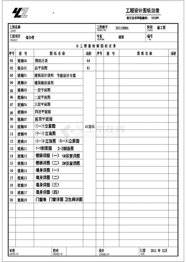 某5708.82平米四层框架结构综合楼毕业设计cad全套建筑施工图（含设计说明，含结构设计，含暖通设计，含给排水设计，含电气设计，含装饰设计，含商务标、技术标、计价表）-图一