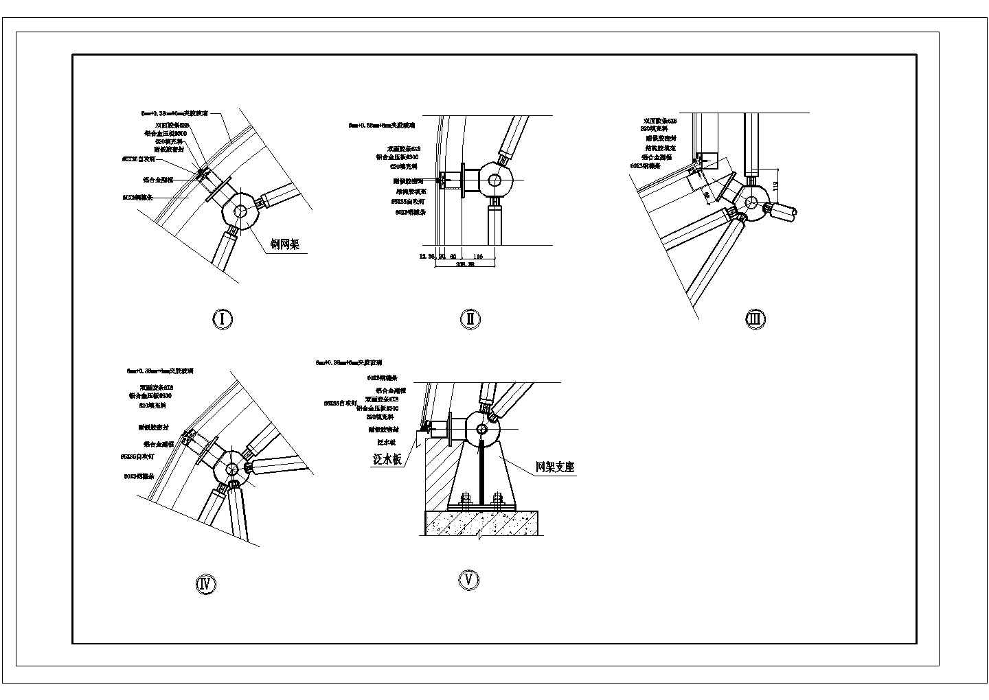 某网架玻璃屋面CAD完整构造设计节点图