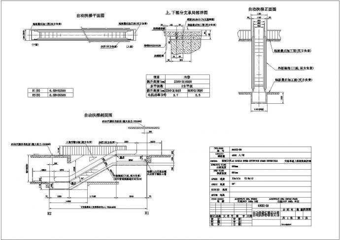 某自动扶梯CAD节点完整剖面设计图纸_图1
