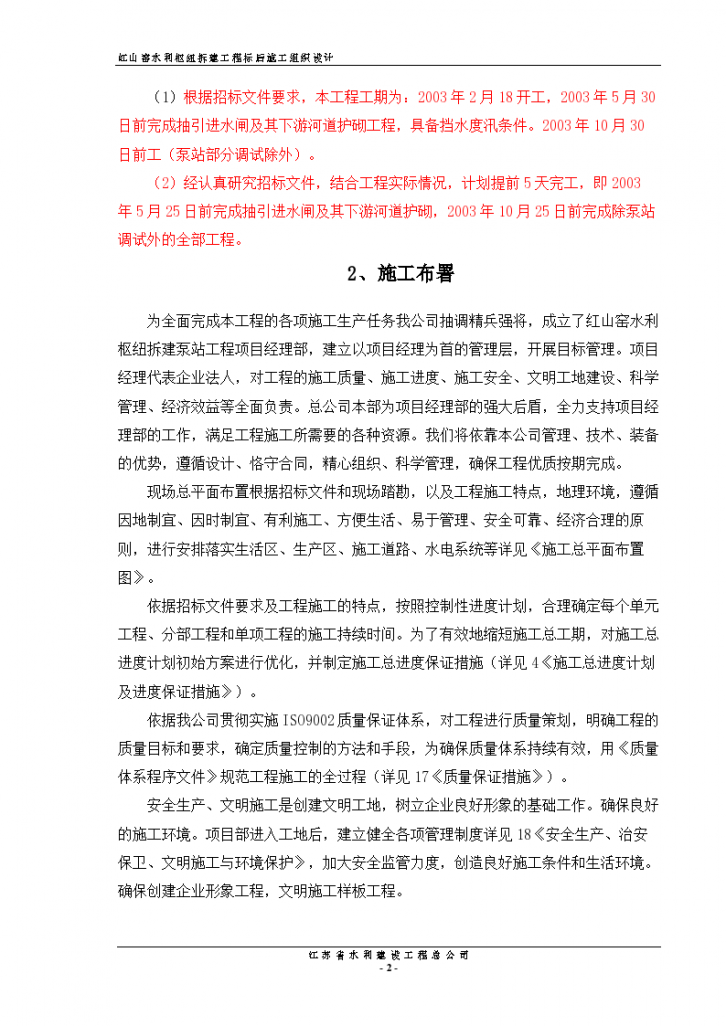 南京红山窑泵站组织设计方案-图二