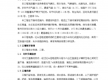 南京红山窑泵站组织设计方案图片1