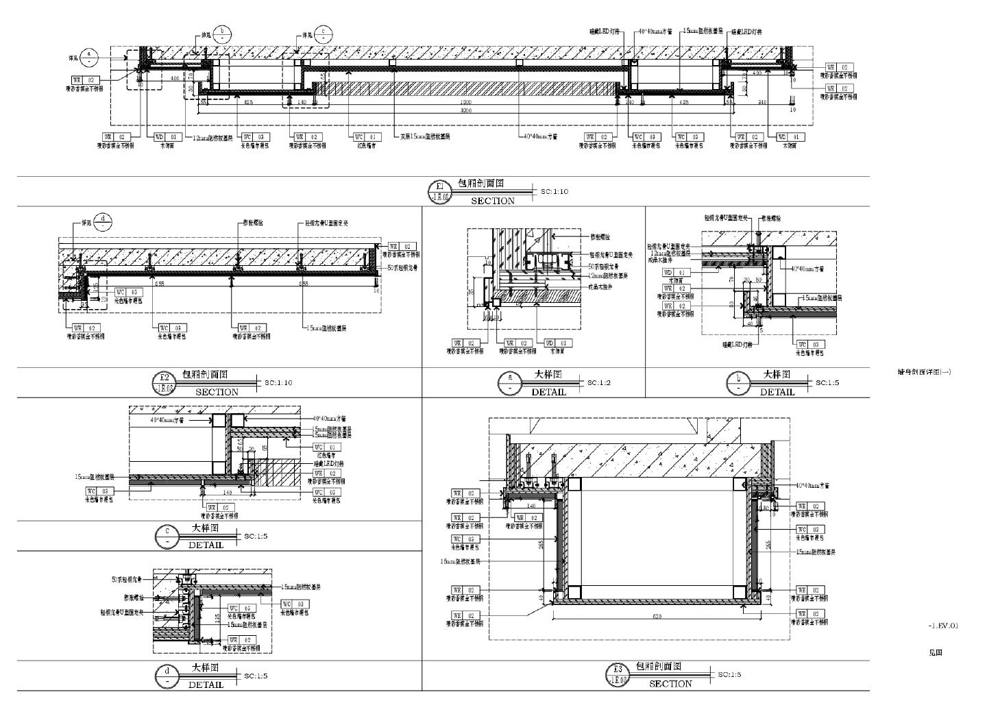 福晟宁德国宾美墅售楼部项目-1.EV.01～03墙身剖面详图CAD图