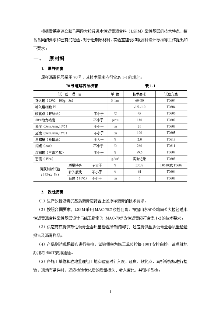 大粒径透水性沥青混合料（LSPM）柔性基层作业指导书-图一