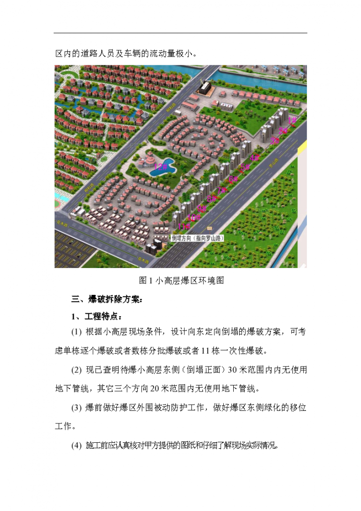 上海某住宅公寓爆破拆除设计组织方案-图二