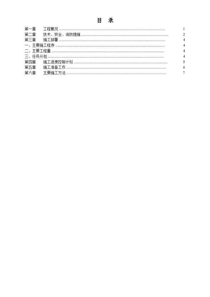 某市提模升层仓库工程组织设计方案-图二