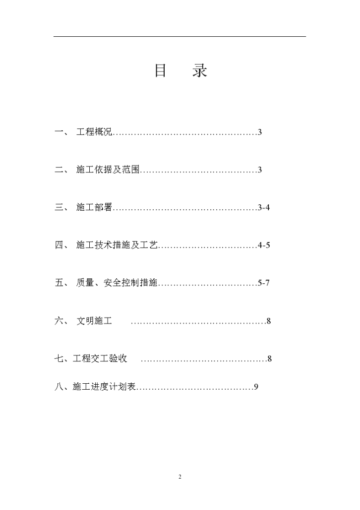 某市通信管道管道施工组织设计方案-图二