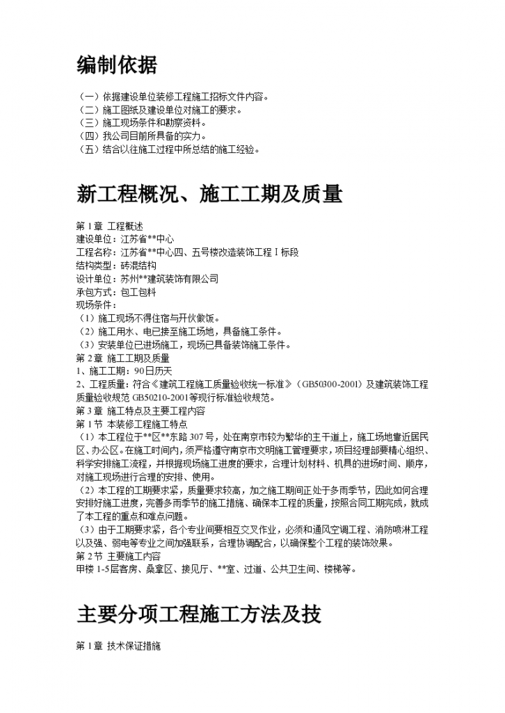 江苏省某办公楼装饰施工组织设计方案-图二