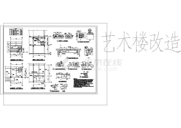 艺术楼室内加钢梯及屋顶钢结构施工图非常标准CAD图纸设计-图一