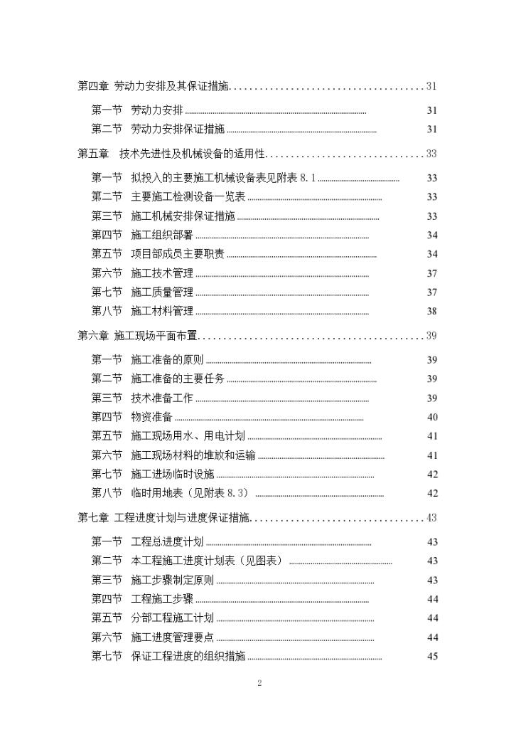 北京某住宅小区精装修施工设计方案（已中标）-图二