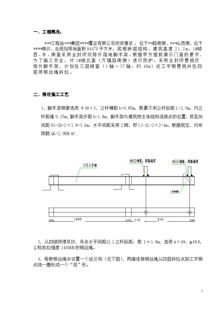 全封闭悬挑双排外脚手架施工设计方案（悬挑15.5米）-图一