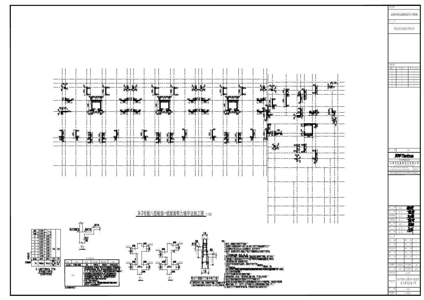 S30-B-2号楼墙平法施工图