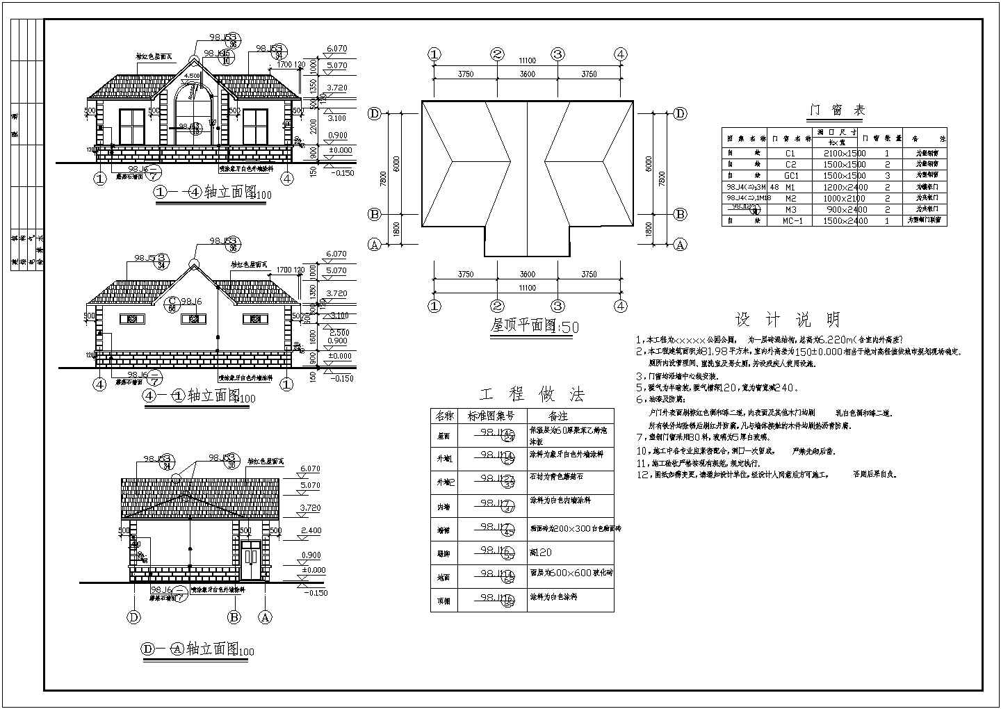 1层砖混结构81.98平米公园公厕全套施工设计图纸（三个轴立面 屋顶平面 设计说明 公厕平面 一剖面图）
