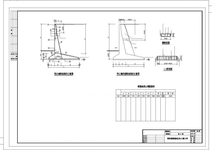 毛石挡土墙和钢筋混凝土重力式挡土墙大样图，共二张_图1