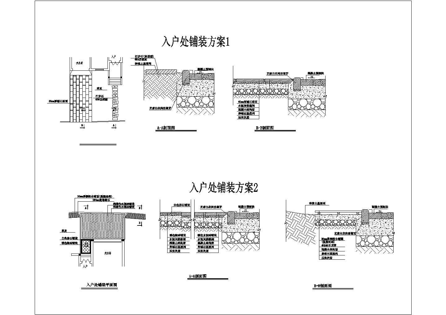 某入户处铺装CAD设计构造大样方案