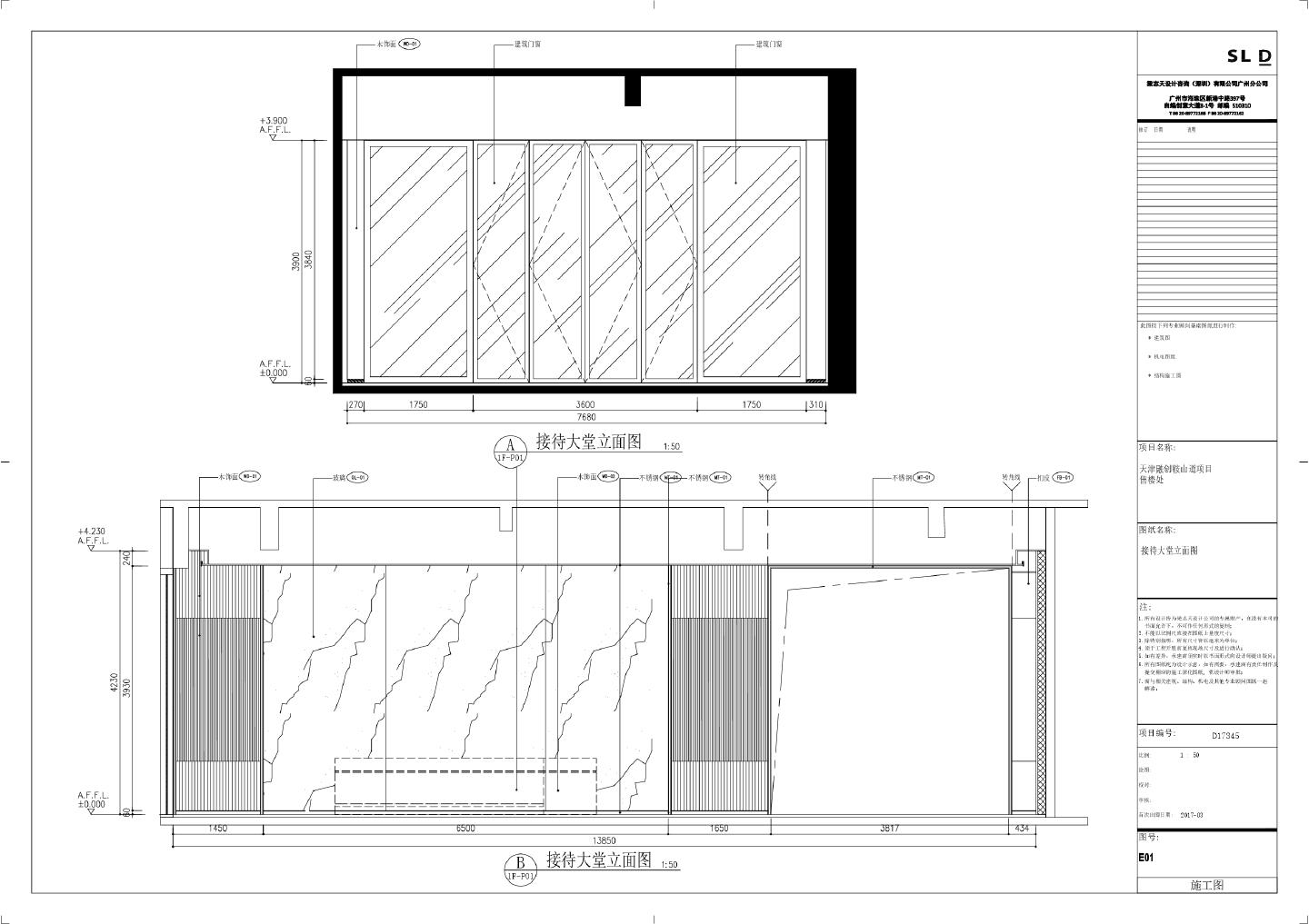 天津融创鞍山道项目售楼处 立面图（接待大堂）R1装饰施工CAD图