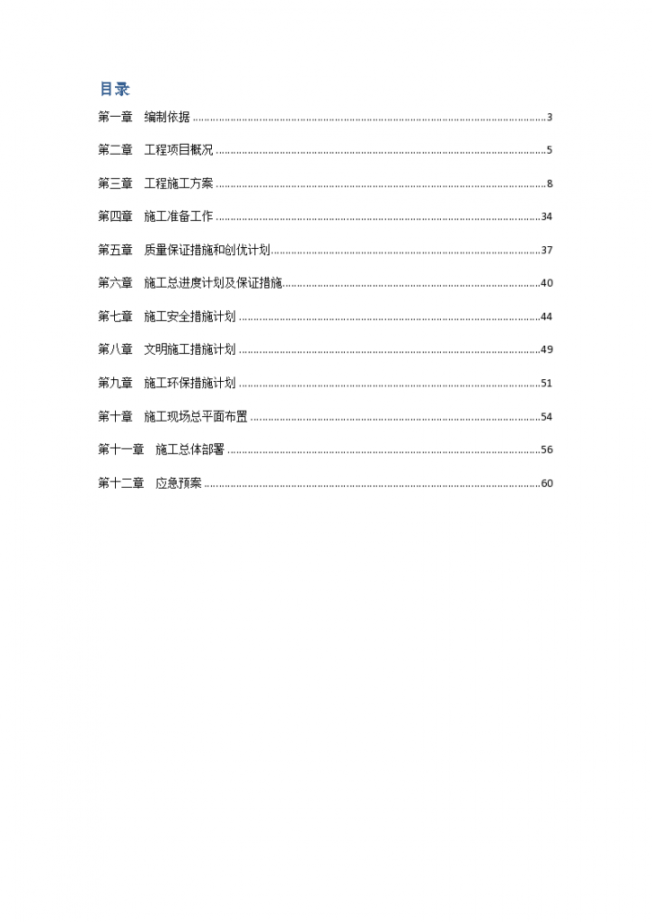 给水、污水管道穿越南水北调中线干线工程施工组织-图二