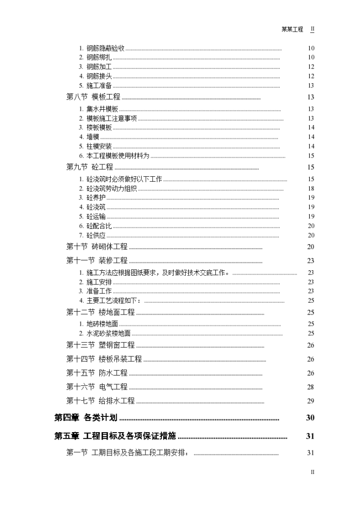 某地市世纪园施工组织设计-图二