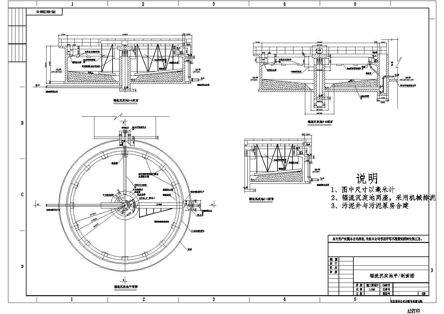 輻流式沉澱池設計和安裝全套工藝設計cad圖紙共11張