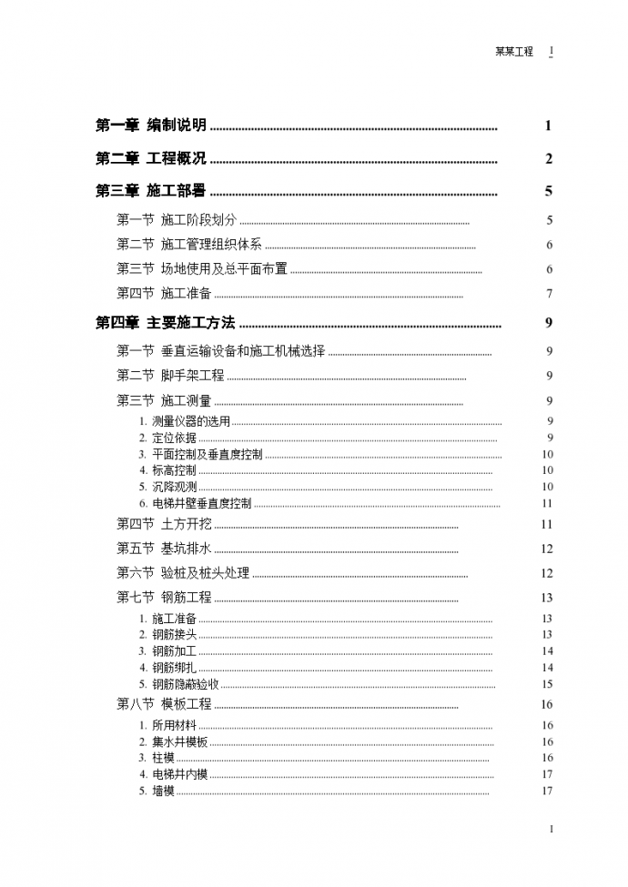 某地市胜龙大厦施工组织设计_图1