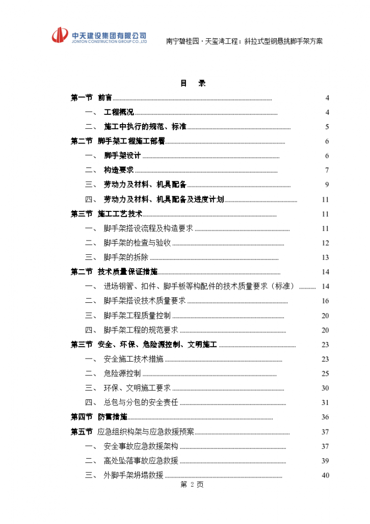 高层框剪结构斜拉式型钢悬挑脚手架施工方案-图二