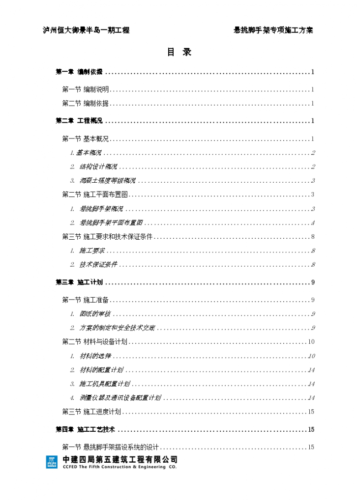 [泸州]高层住宅型钢悬挑脚手架专项施工方案-图二