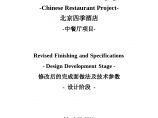 中餐厅材料表2011.5.18改图片1