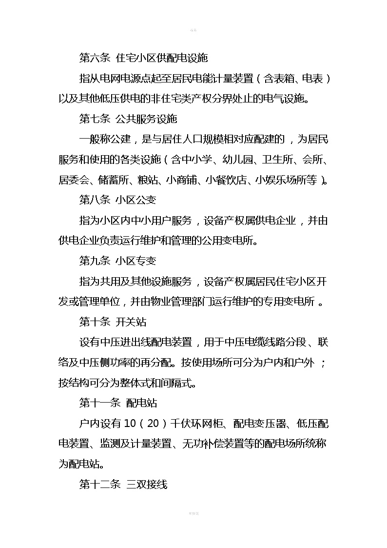 国网浙江省电力公司住宅工程配电设计技术规定(试行)-图二
