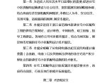 国网浙江省电力公司住宅工程配电设计技术规定(试行)图片1