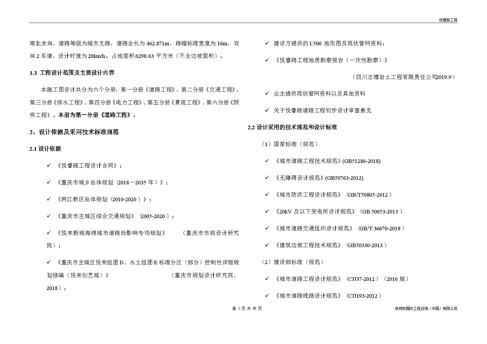 1-悦睿路道路工程施工图设计说明 -0817专家意见路缘石-图二