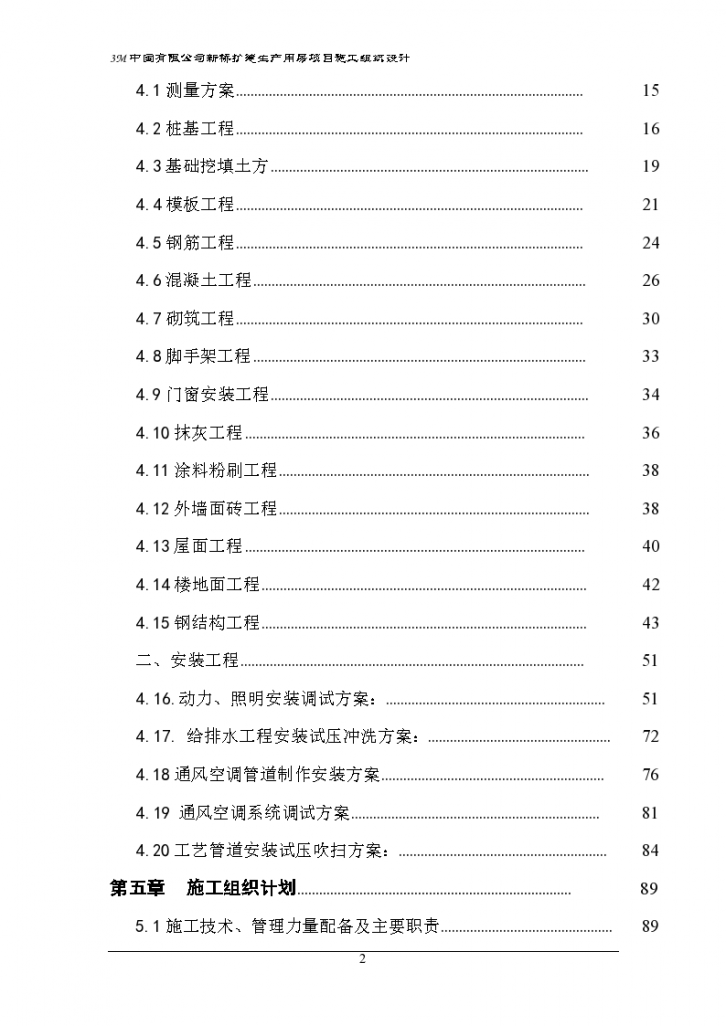 中国有限公司新桥扩建生产用房项目-图二