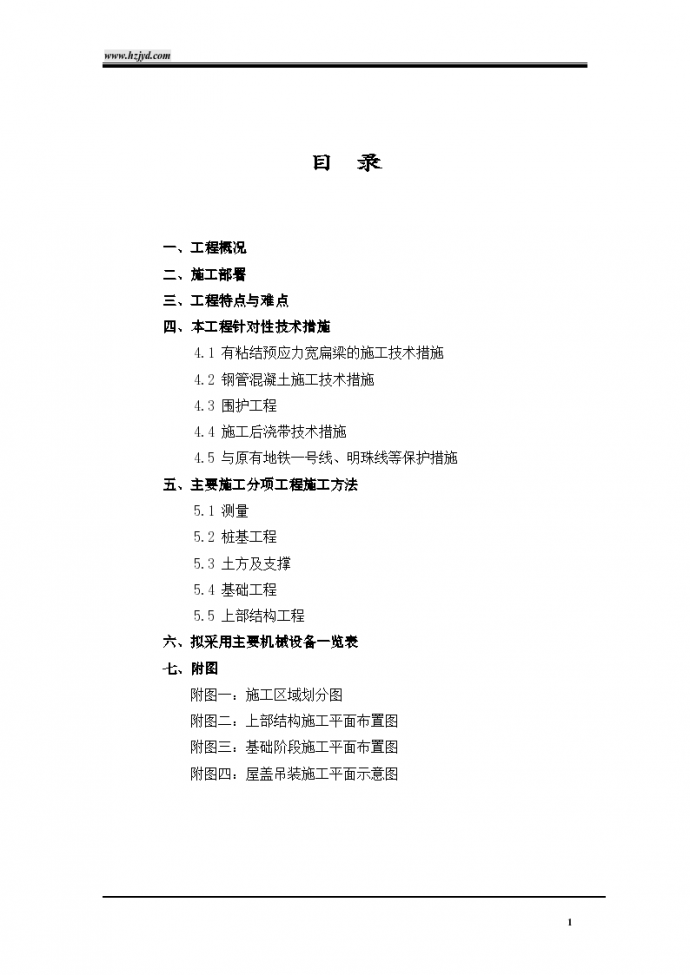 上海铁路南站工程施工组织设计方案_图1