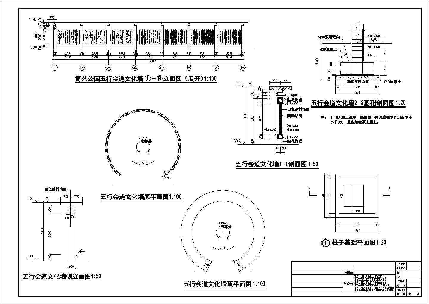 江西某滨湖公园CAD设计施工图详施五行会道文化墙
