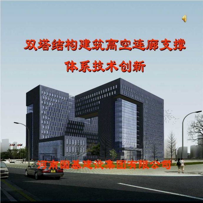 河南国基建设集团有限公司彭建新QC小组定稿.ppt_图1