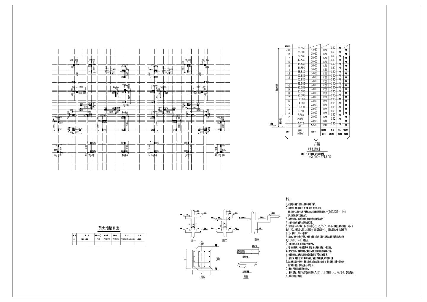  三层-十八层板面剪力墙（柱）平法施工图及详图