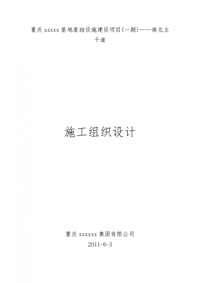 重庆煤电化基地城市主干道组织设计方案_图1