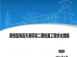 9月降成本措施碧桂园海昌天澜项目二期桩基工程优化措施图片1