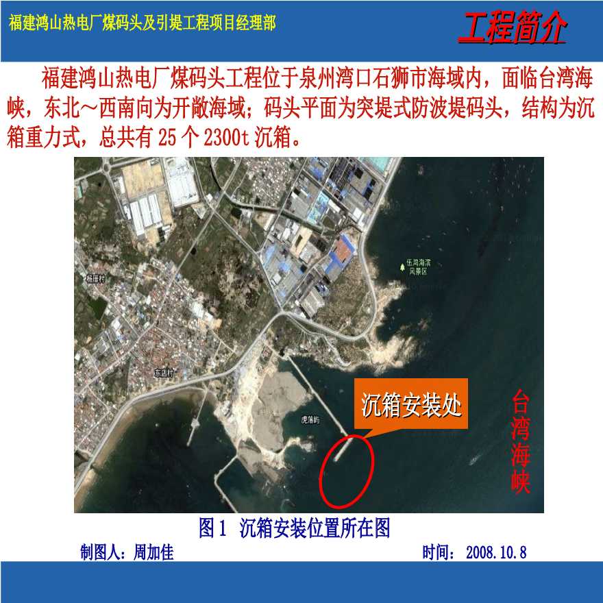 525-中交第三航务工程有限公司厦门分公司-外海大型沉箱无掩护安装施工工艺研究.ppt-图二