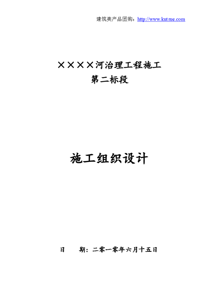 某市河道治理施工组织设计方案-图一