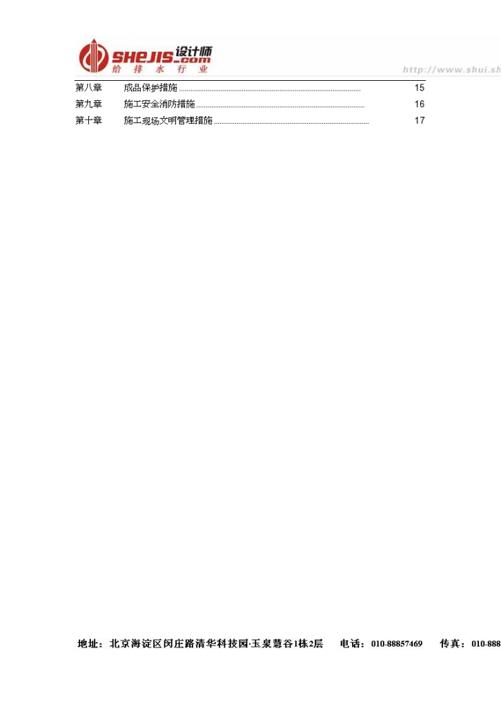 江苏省某住宅小区水电安装组织设计方案-图二