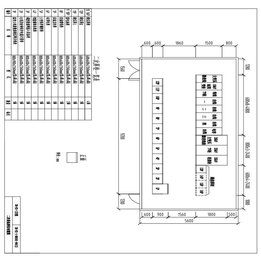 35-E1-1-D0101-04(1) 二次设备屏位布置图-图一