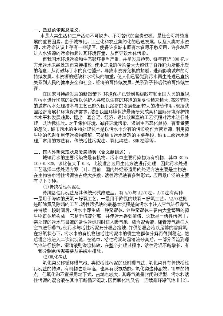 河北省某城镇的污水处理工程设计-图二