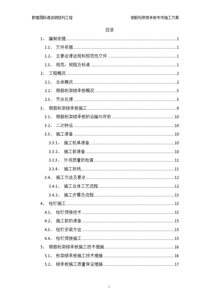 【精选】10套钢结构建筑施工资料合集大全-图二