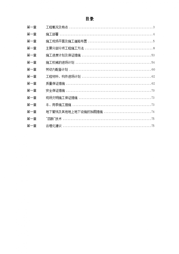 某钢厂热风炉安装组织设计方案-图一