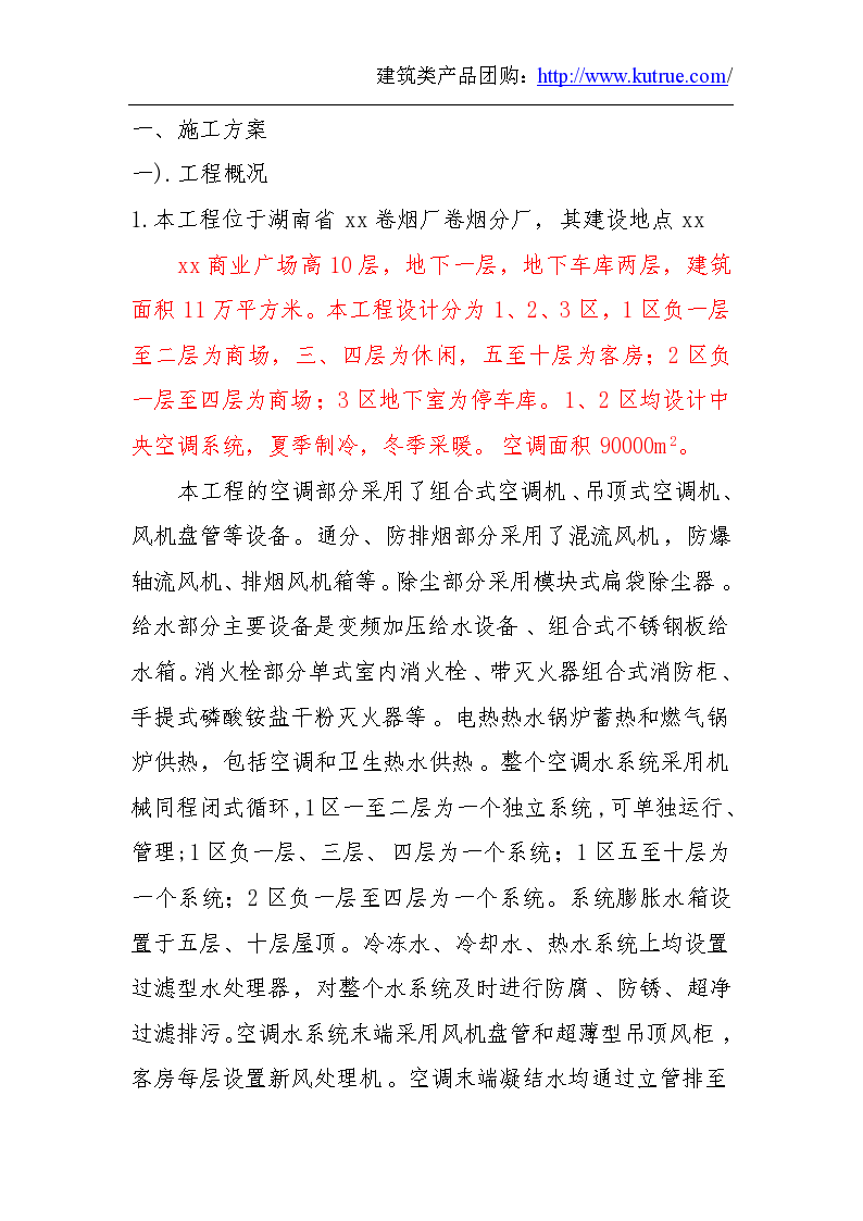 湖南省某卷烟厂分厂改造项目暖通组织方案