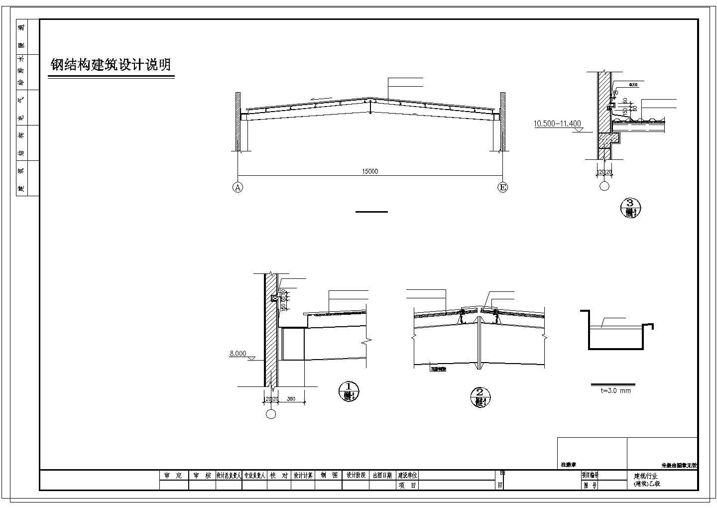 厂房设计_机械设备厂房屋顶采用轻钢结构1530.8平米cad结施图
