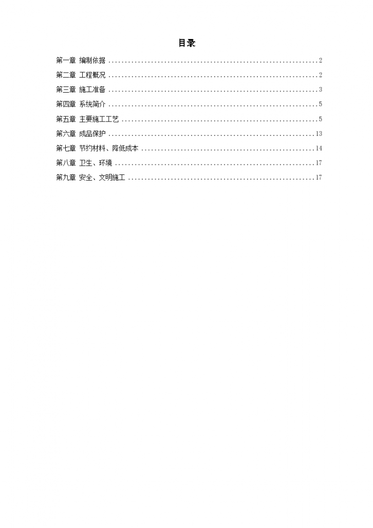 北京某学院院内学院实验楼暖通工程施工方案-图一