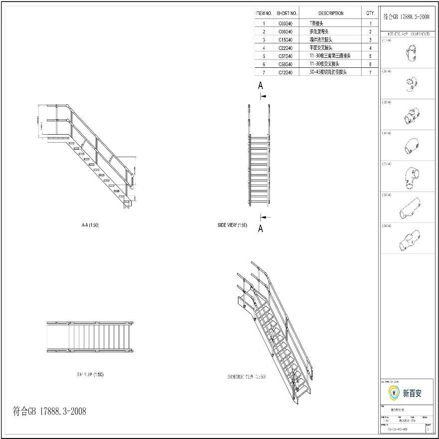 符合GB 17888.3的楼梯护栏图集栏杆设计效果图