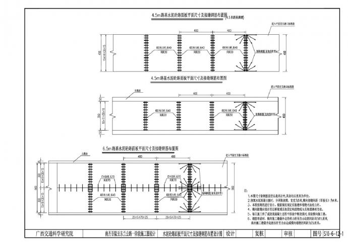 水泥砼路面板平面尺寸及接缝钢筋布置设计图_图1