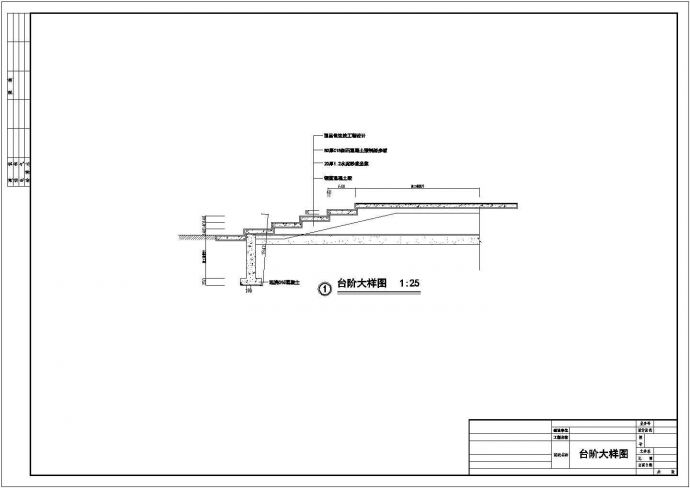 江西某滨湖公园景观设计台阶做法CAD施工图详施_图1