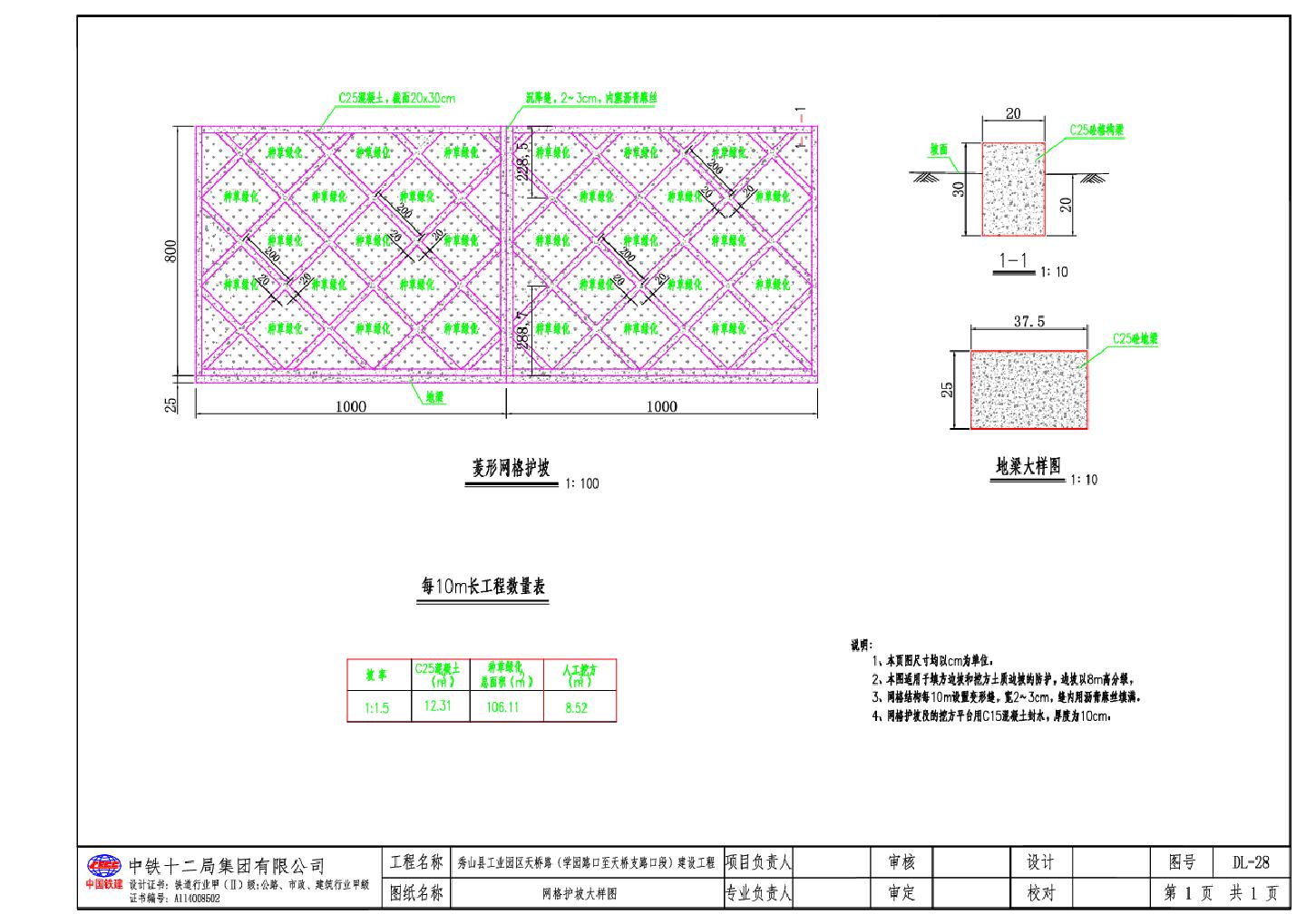 网格护坡大样CAD图.dwg